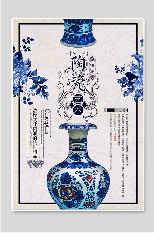 陶瓷艺术青花瓷文化设计海报