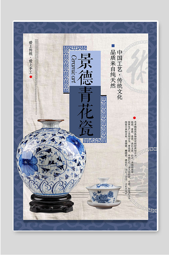 景德镇旅游宣传海报