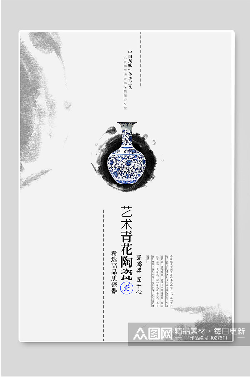 艺术青花陶瓷文化宣传海报素材