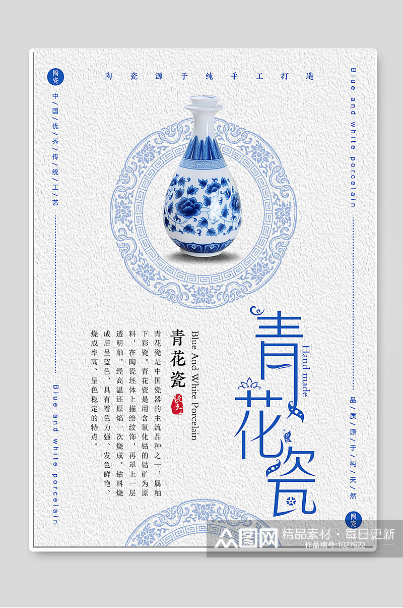青花瓷中国传统工艺文化宣传素材