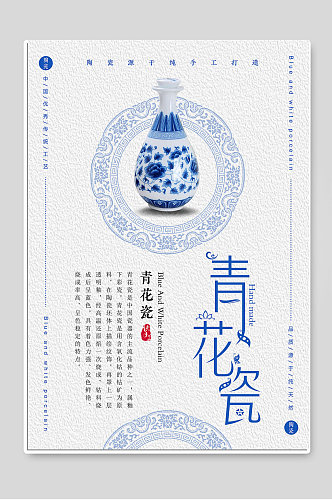 青花瓷中国传统工艺文化宣传
