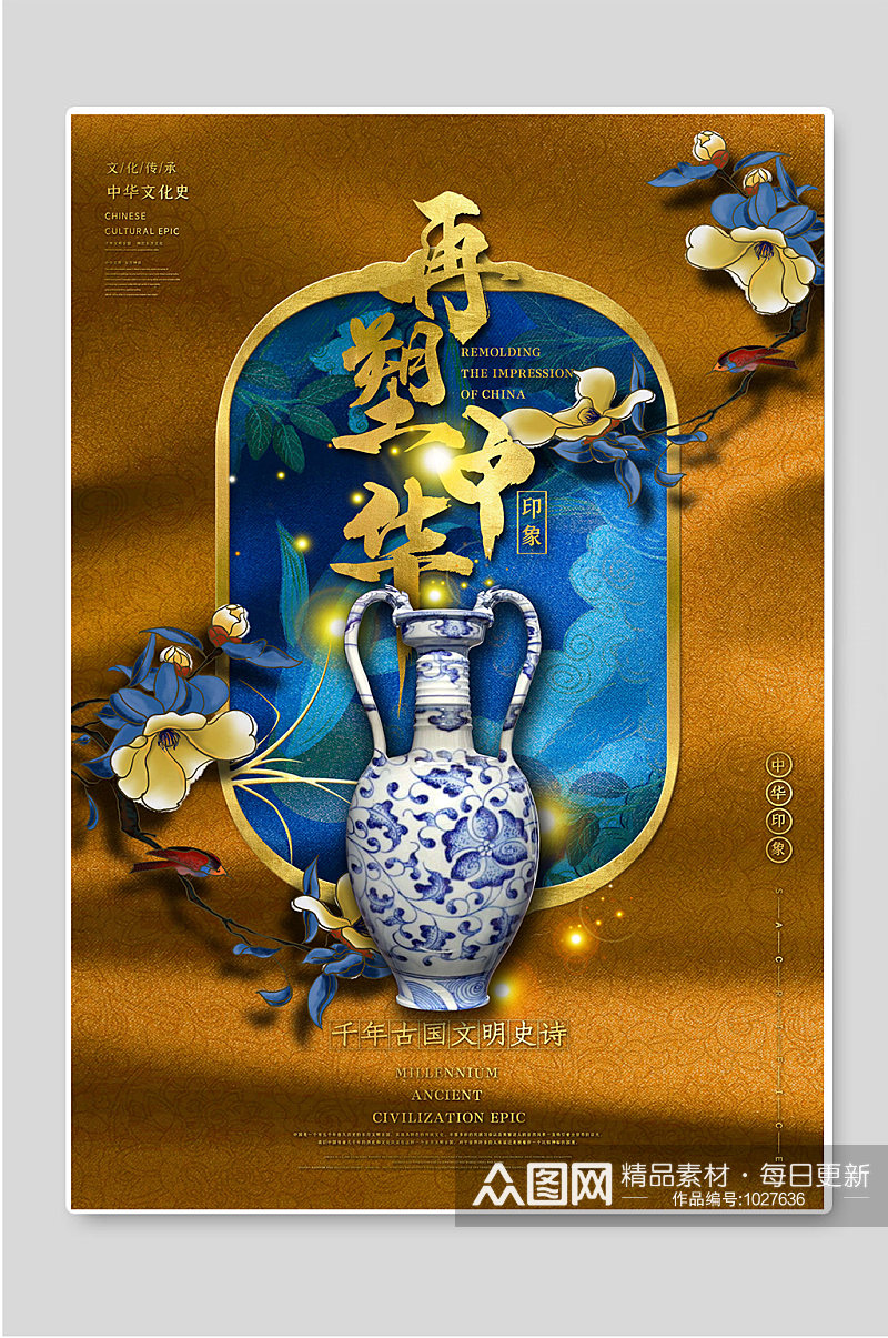 再塑中华青花瓷器文化宣传素材