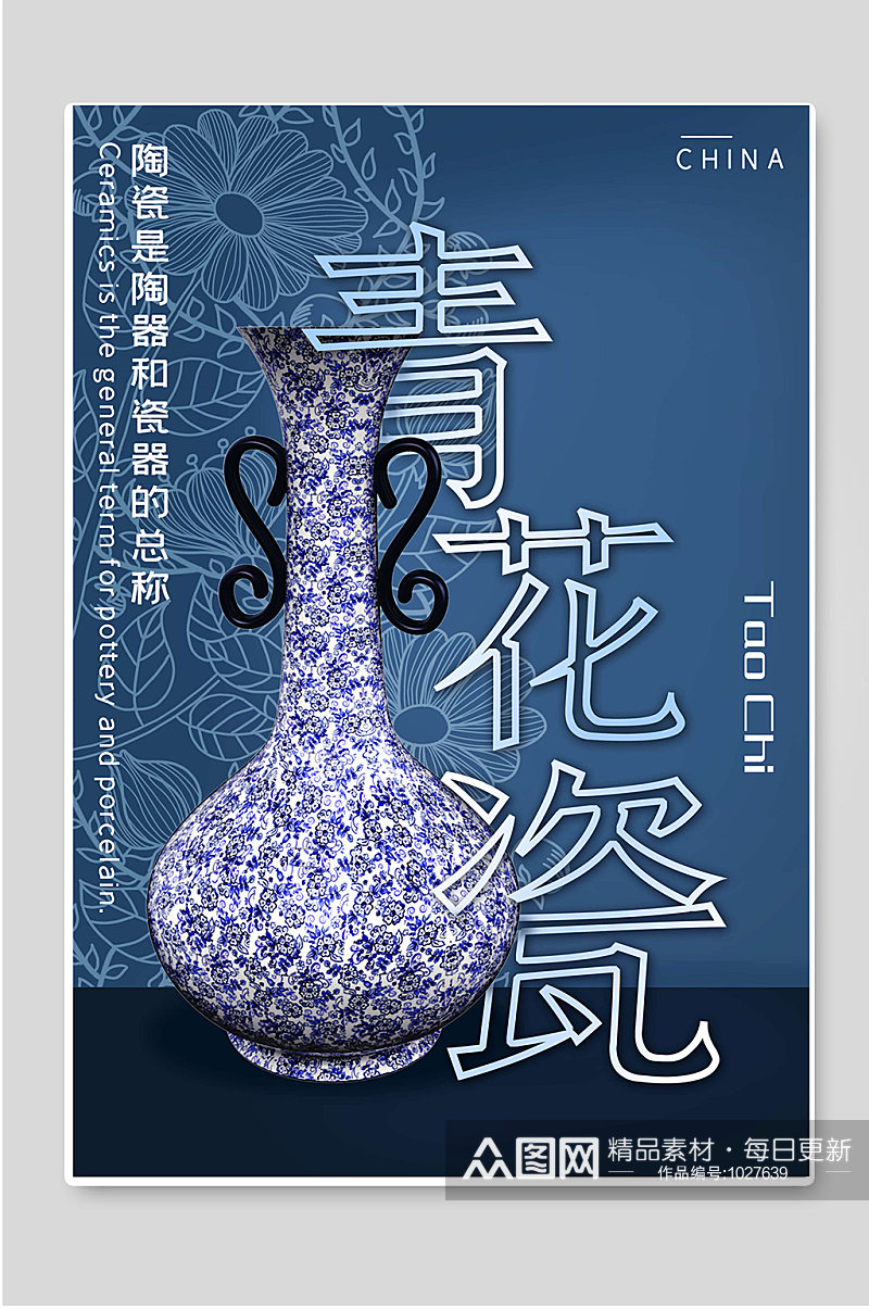青花器陶器宣传设计中国风素材