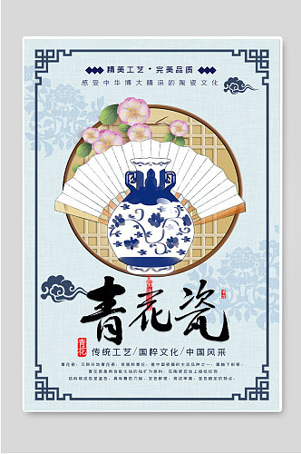 青花瓷传统工艺国粹文化