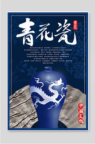 中国文化青花瓷艺术宣传