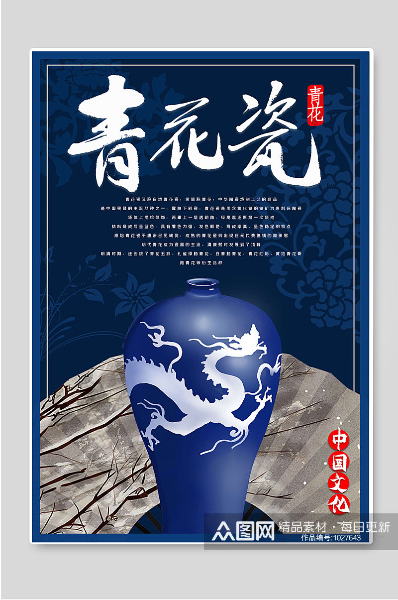 中国文化青花瓷艺术宣传素材