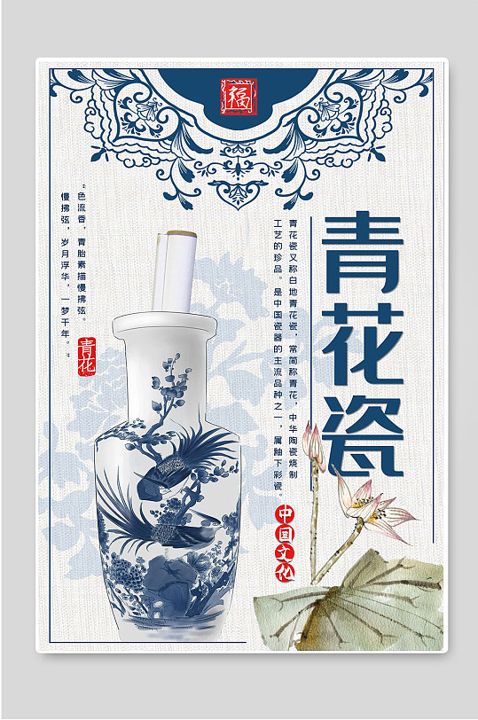 青花瓷中国文化创意海报设计