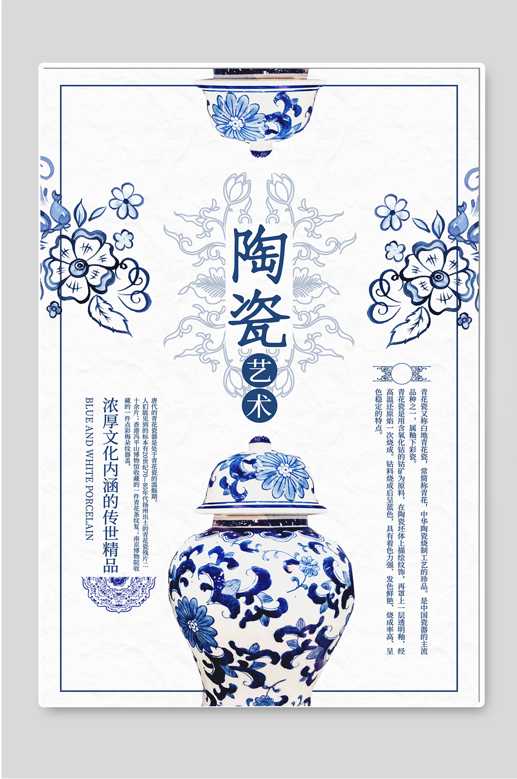 陶瓷艺术创意中国风宣传海报