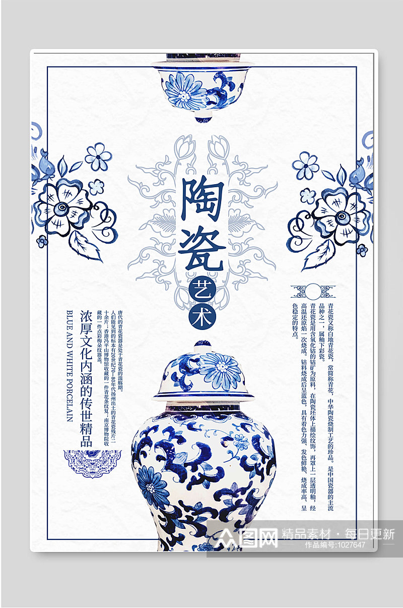 陶瓷艺术创意中国风宣传海报素材