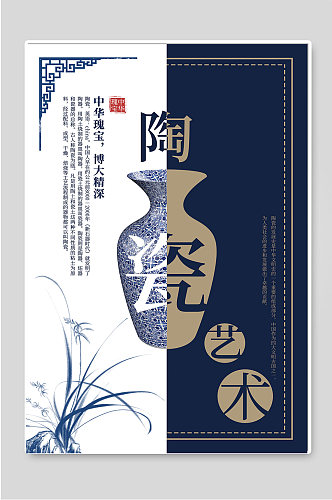 陶瓷艺术创意中国风文化海报