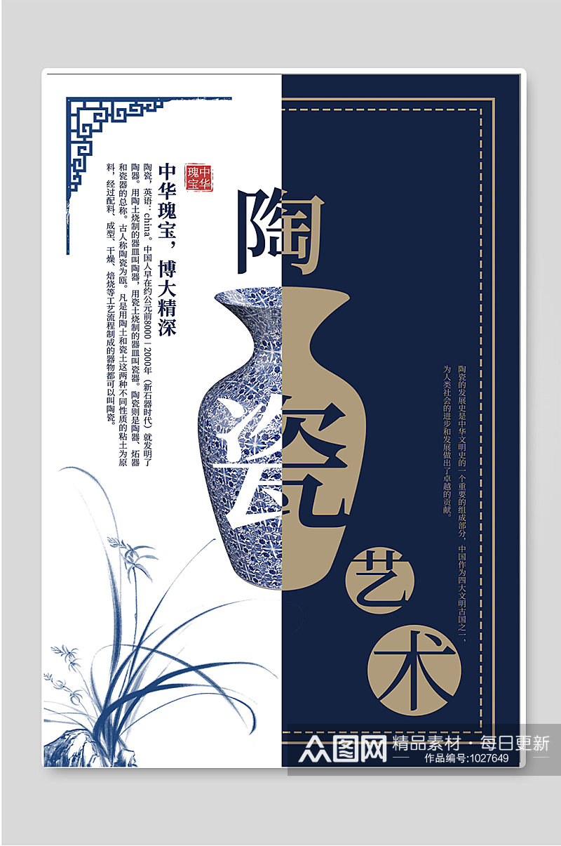 陶瓷艺术创意中国风文化海报素材
