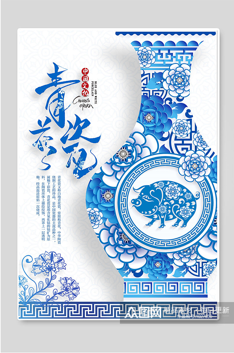 青花瓷中国文化创意海报设计素材
