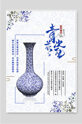 中国文化青花瓷创意海报设计
