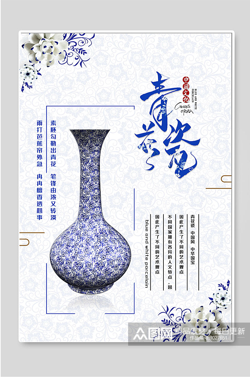 中国文化青花瓷创意海报设计素材