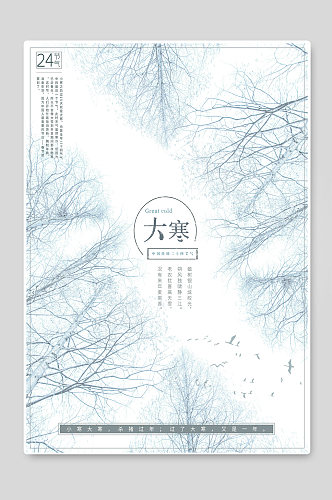 24节气中国传统大寒海报设计