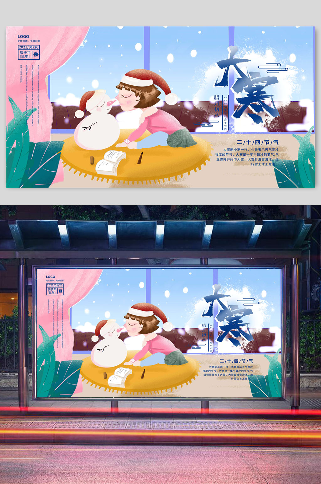 大寒传统二十四节气创意横版展架素材