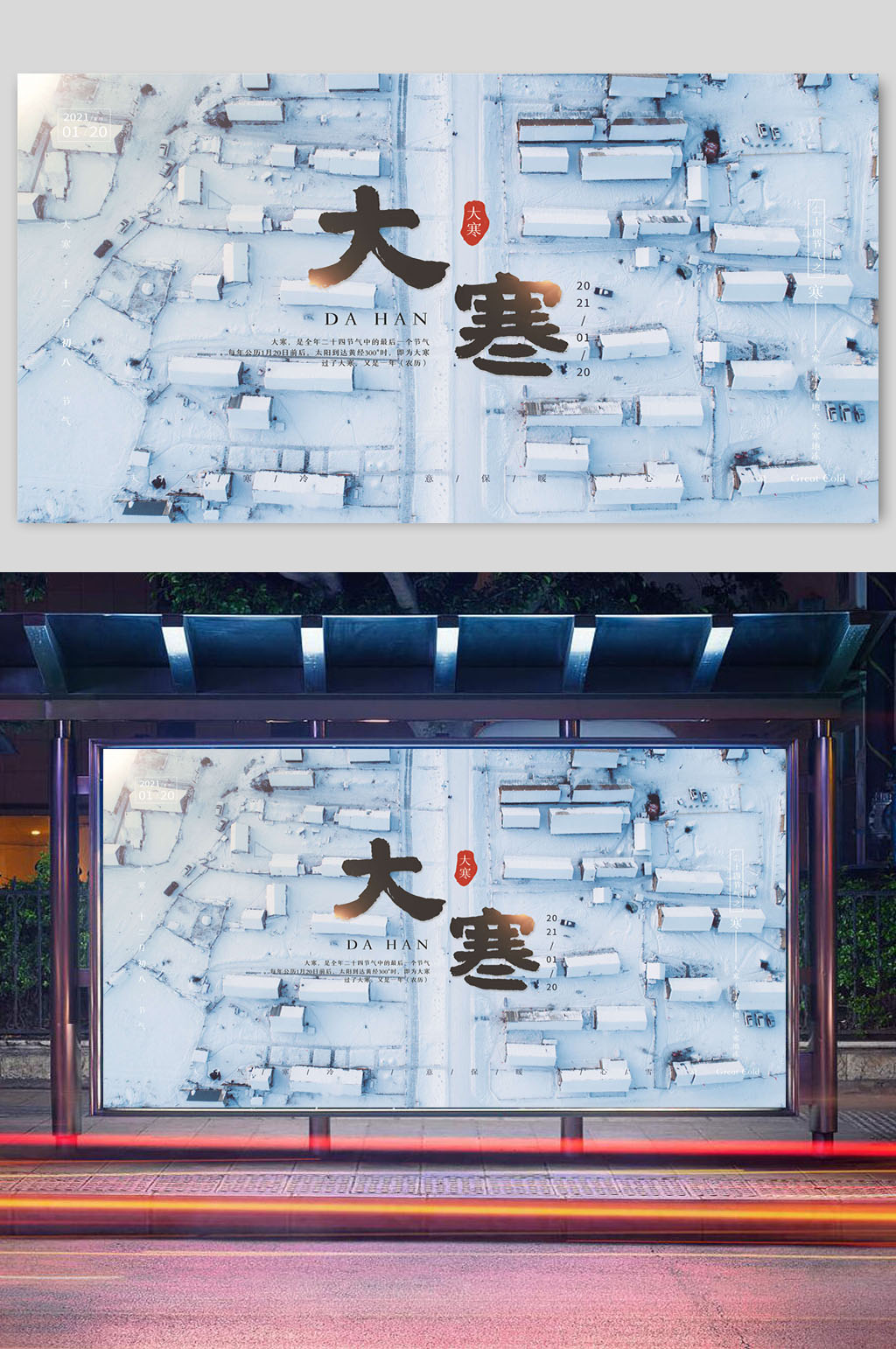 大寒创意二十四节气展架设计素材