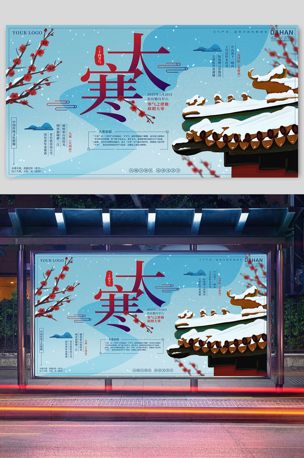 传统节气大寒创意横版展架素材