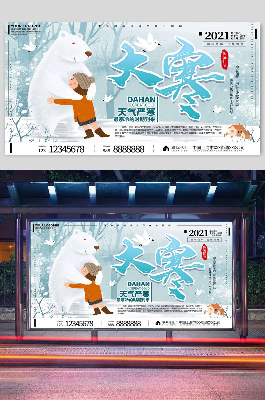 大寒传统24节气节日横版展架素材