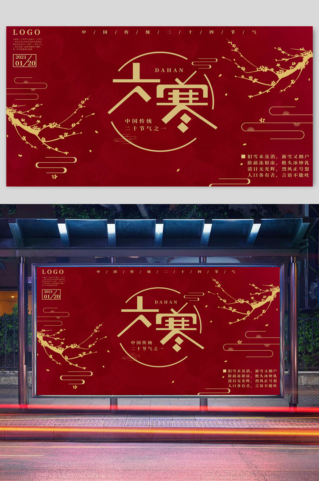 红色横版传统节气大寒展架素材