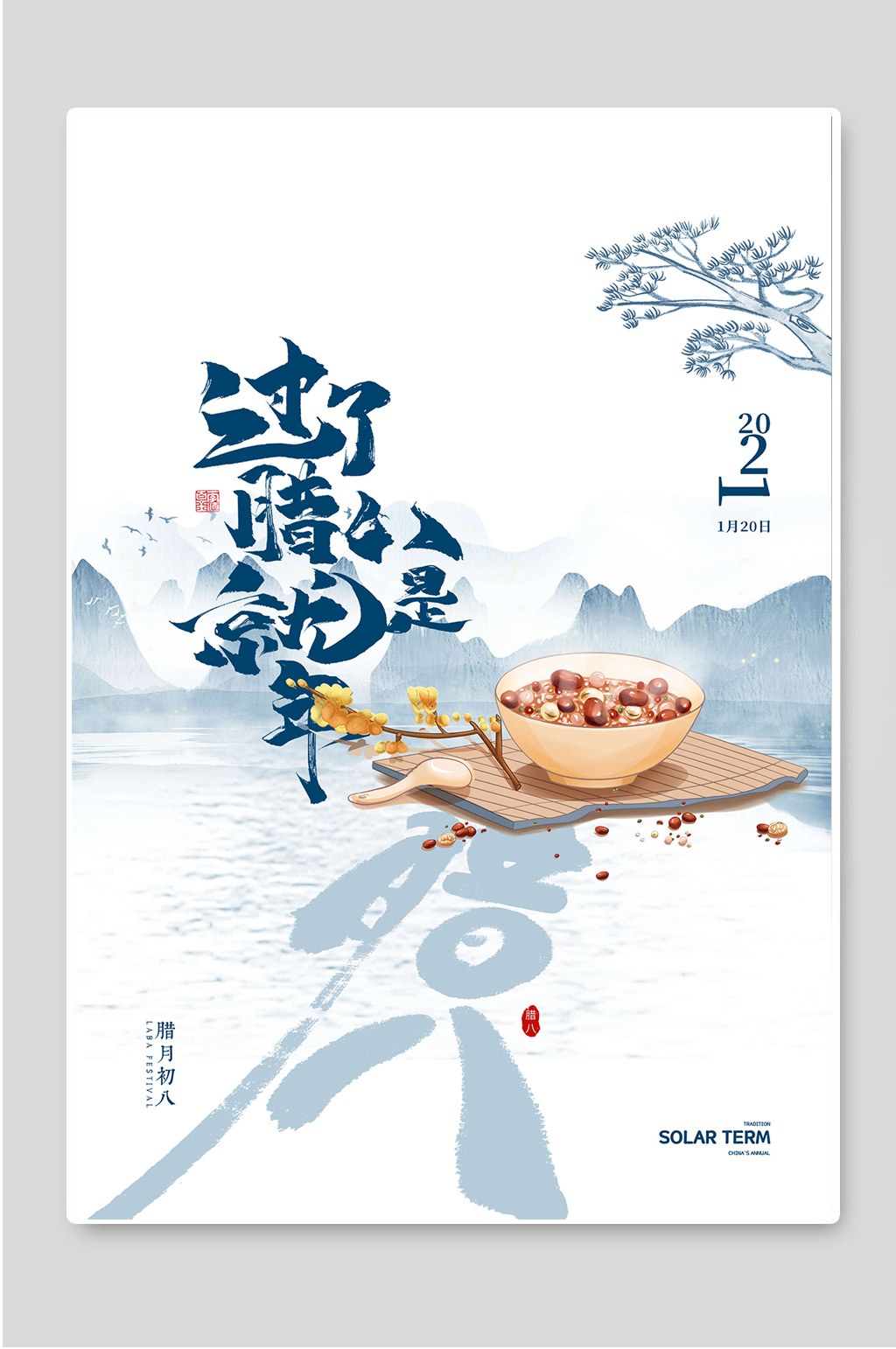 过了腊八就是年传统节日海报宣传素材