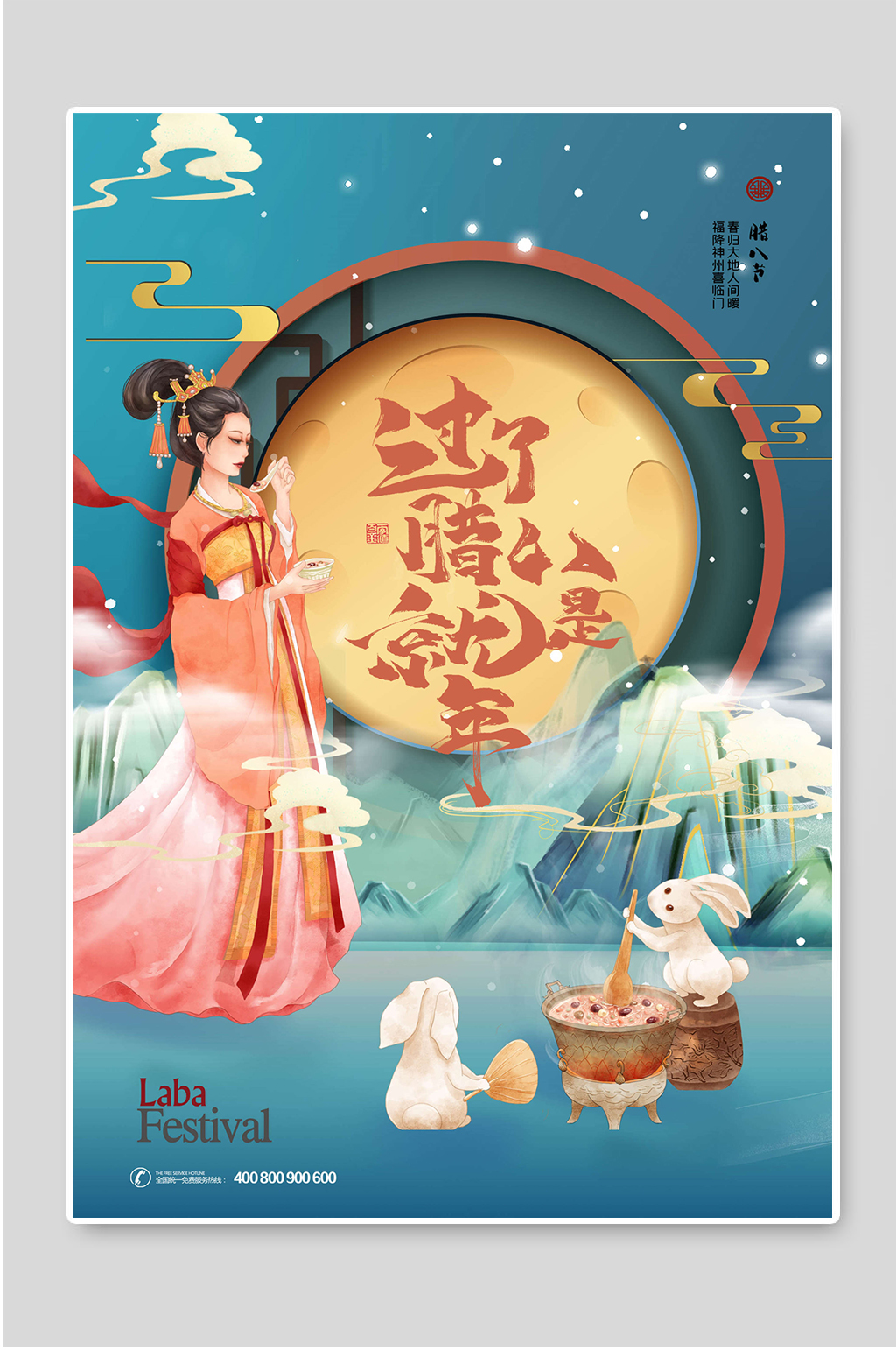 腊八节过了腊八就是年创意海报设计素材