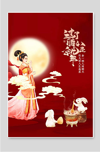 红色创意腊八节传统节日海报