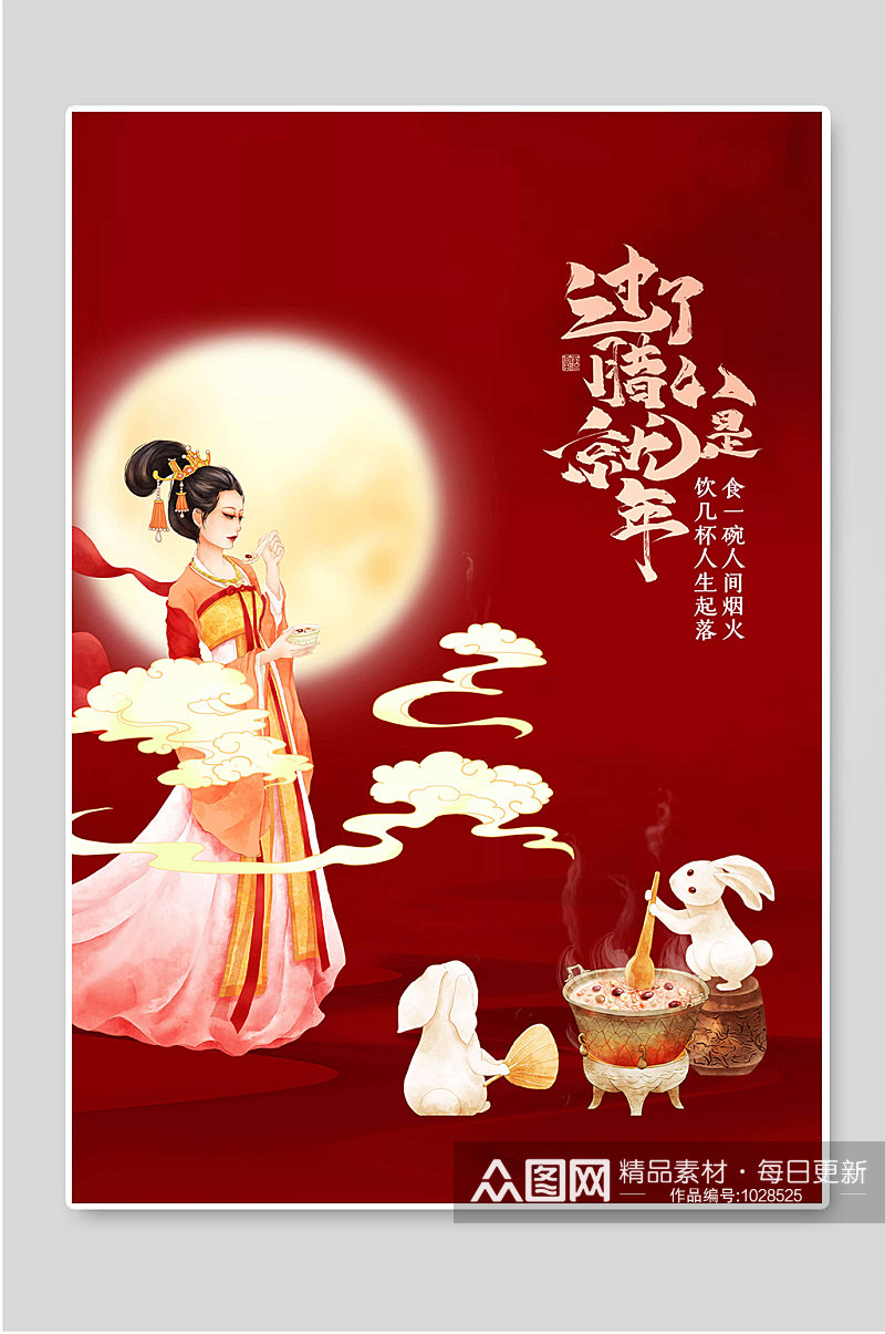 红色创意腊八节传统节日海报素材