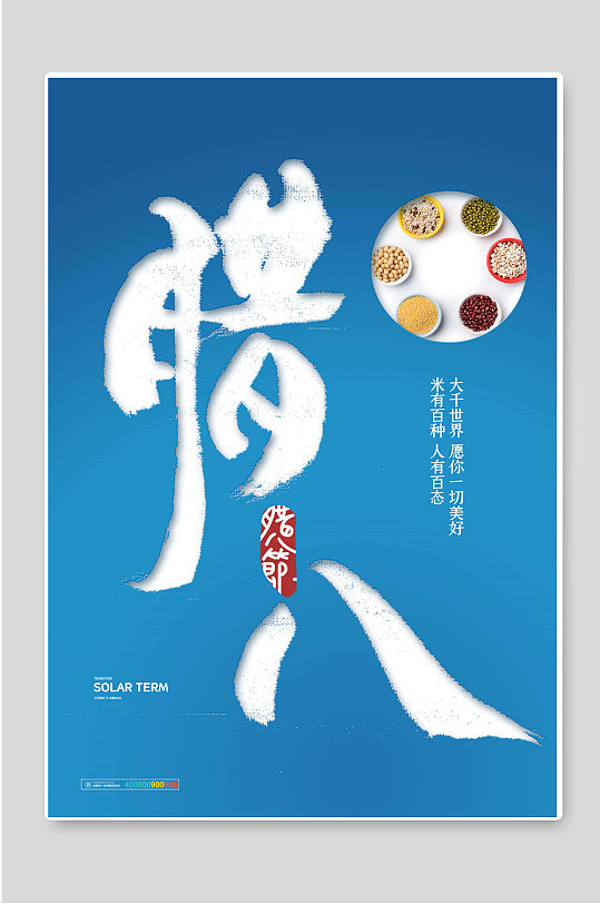 腊八节传统节日海报图片