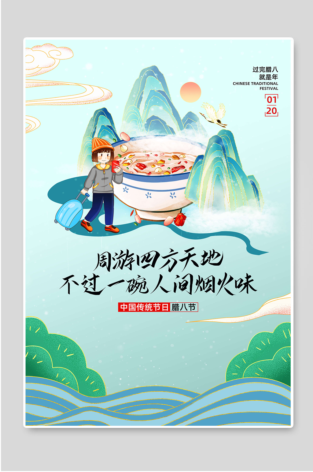 中国传统节日腊八节宣传海报素材