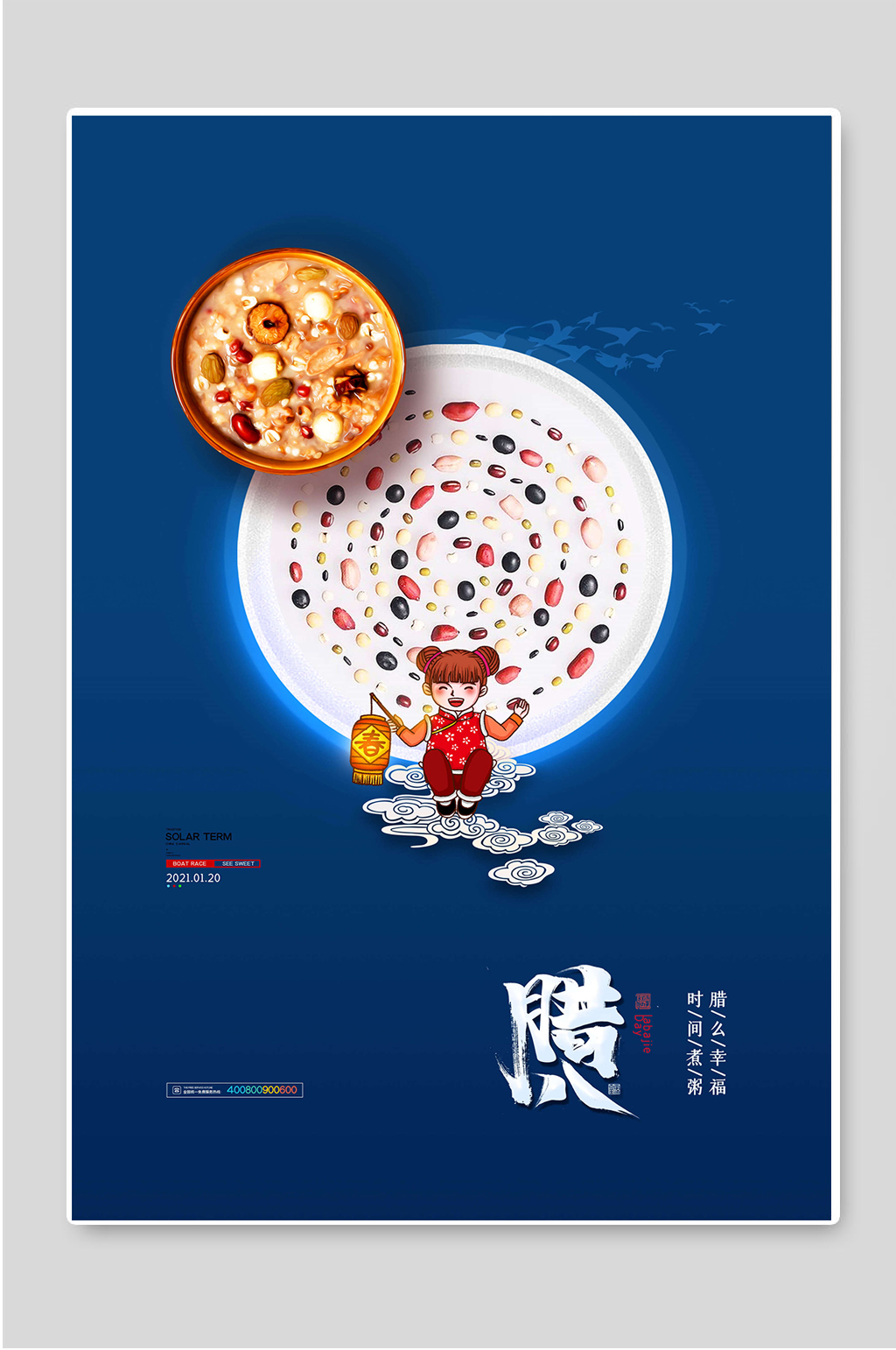腊八节腊八粥传统节日海报素材