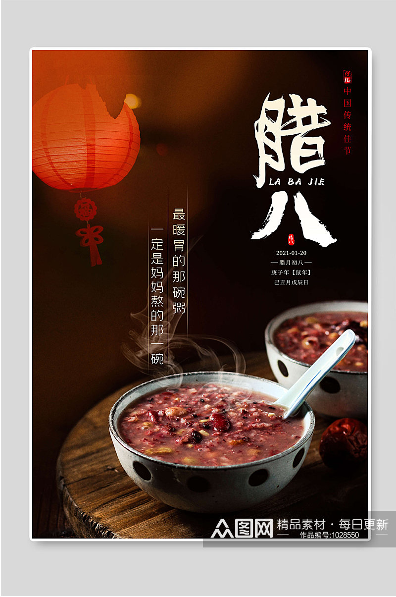 腊八节中国传统佳节宣传海报素材