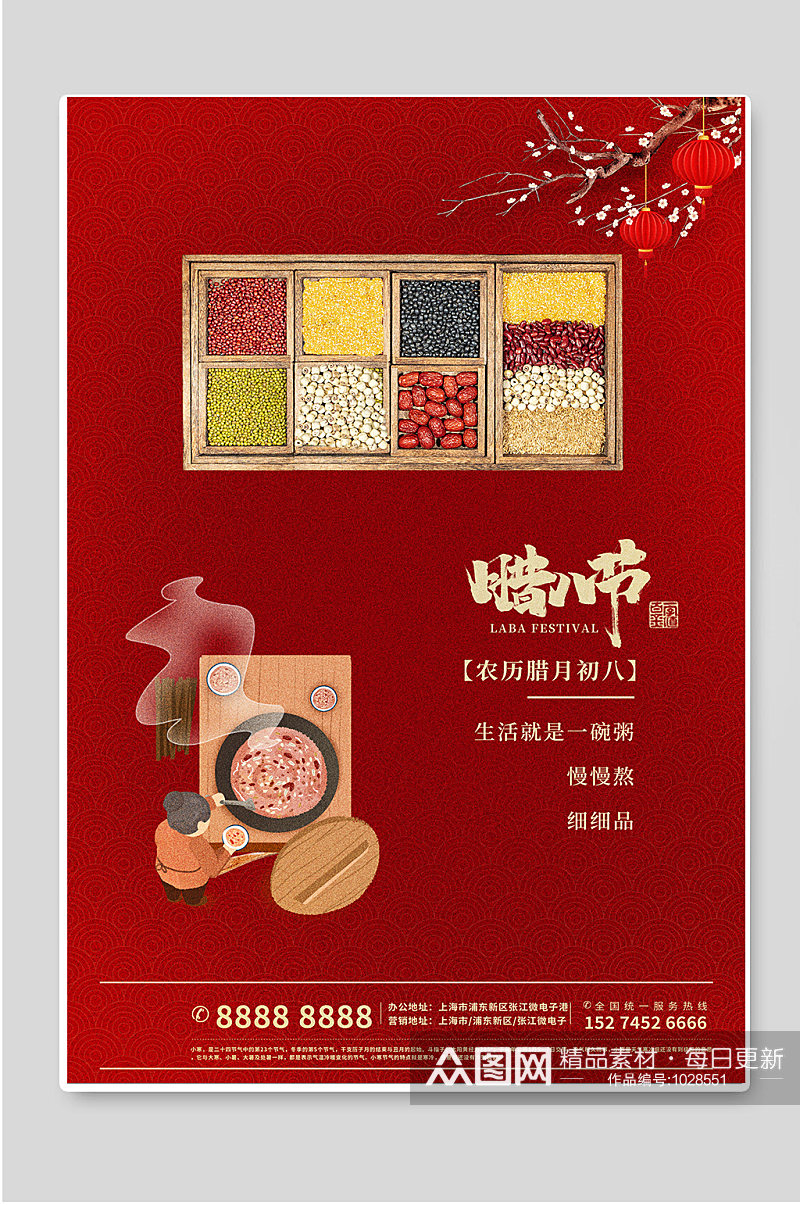 红色创意腊八节传统节日海报宣传素材