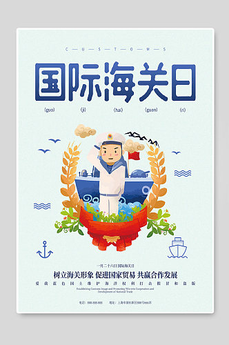国际海关日促进国家贸易宣传海报