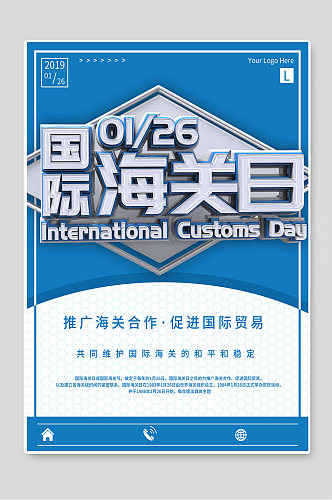 国际海关日国际贸易宣传海报