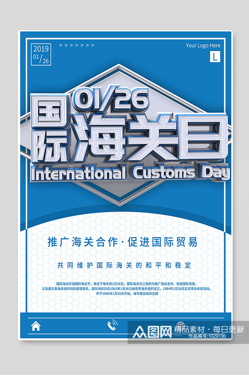国际海关日国际贸易宣传海报素材