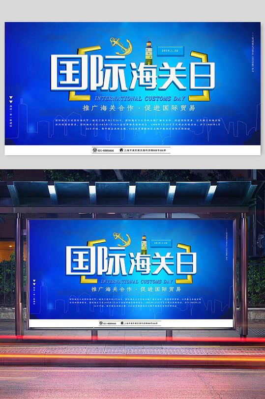 蓝色国际海关日宣传展板横版设计