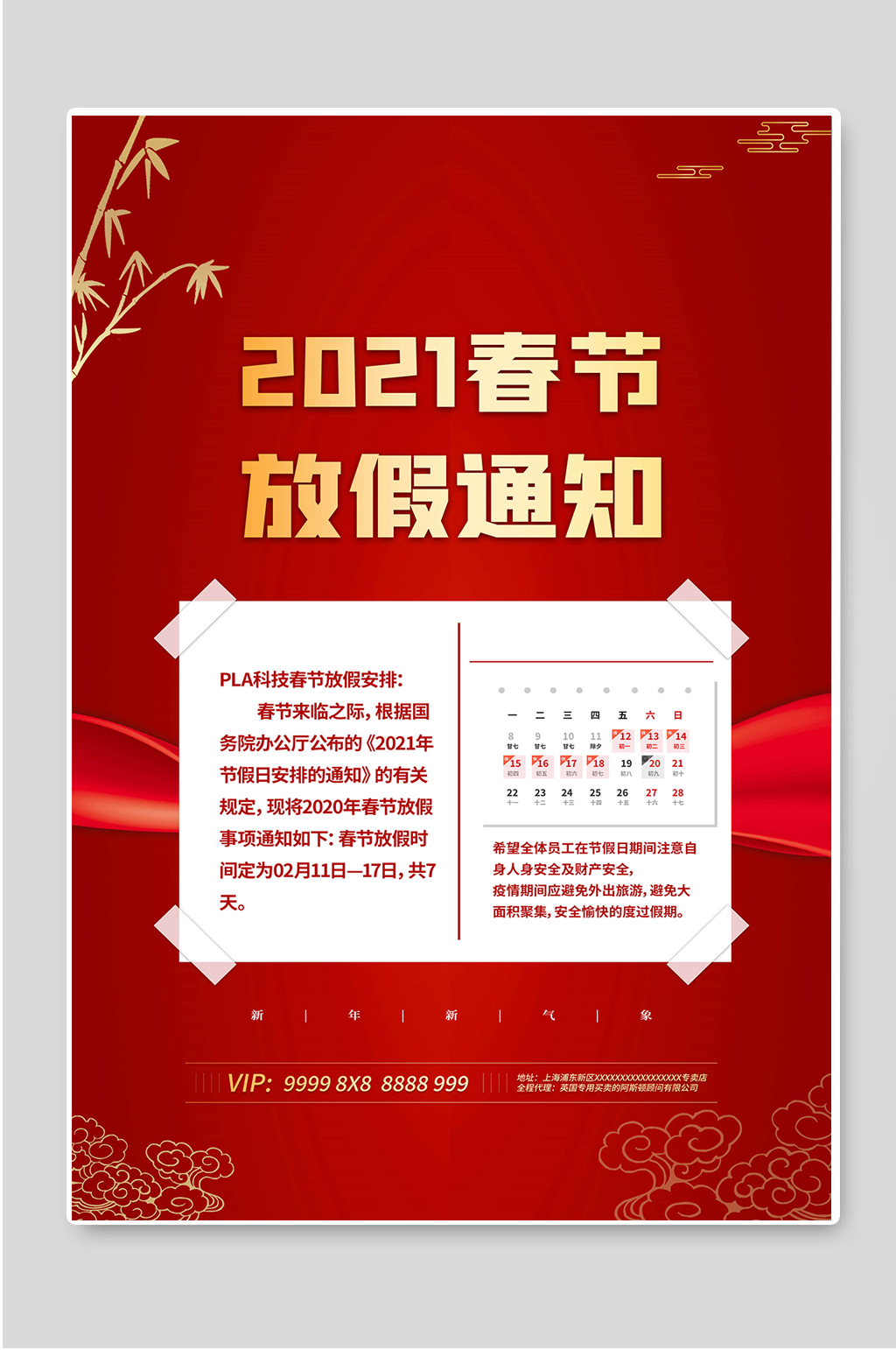 20212春节放假通知宣传海报素材