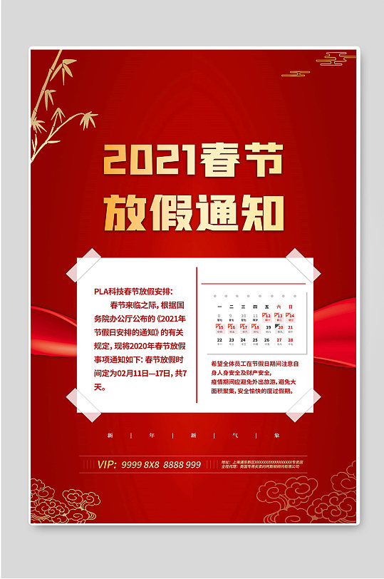20212春节放假通知宣传海报