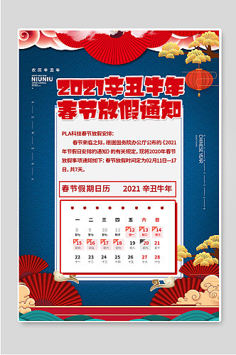 2021辛丑牛年春节放假通知海报