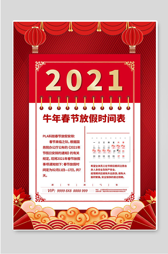 2021牛年春节放假时间表海报设计