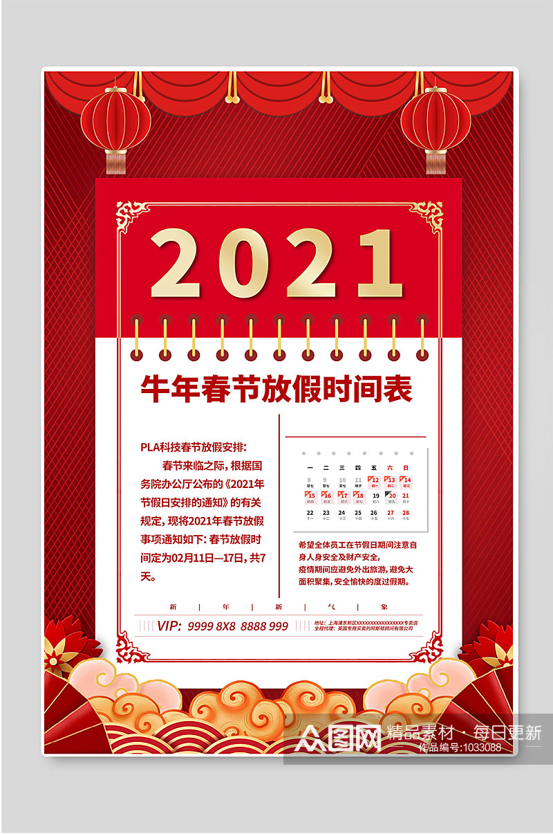 2021牛年春节放假时间表海报设计素材