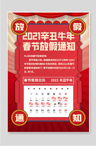 2021辛丑牛年春节放假通知海报