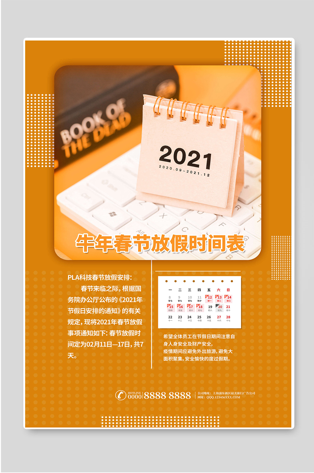 2021牛年春节放假时间表海报图片素材