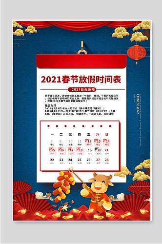 2021春节放假时间表宣传海报