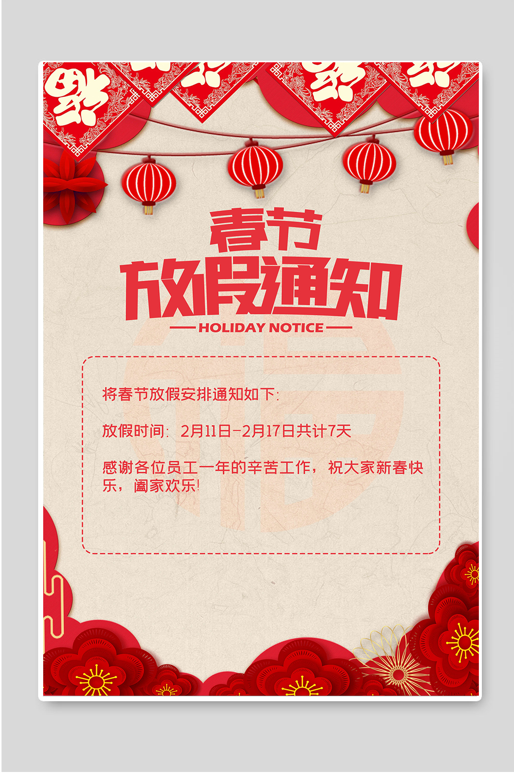 春节放假通知2021海报设计素材