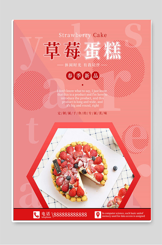草莓蛋糕春季新品宣传海报