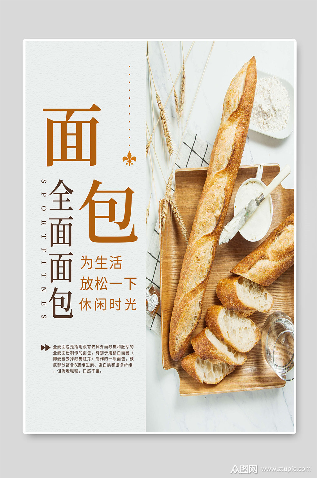 早餐面包烘焙海报