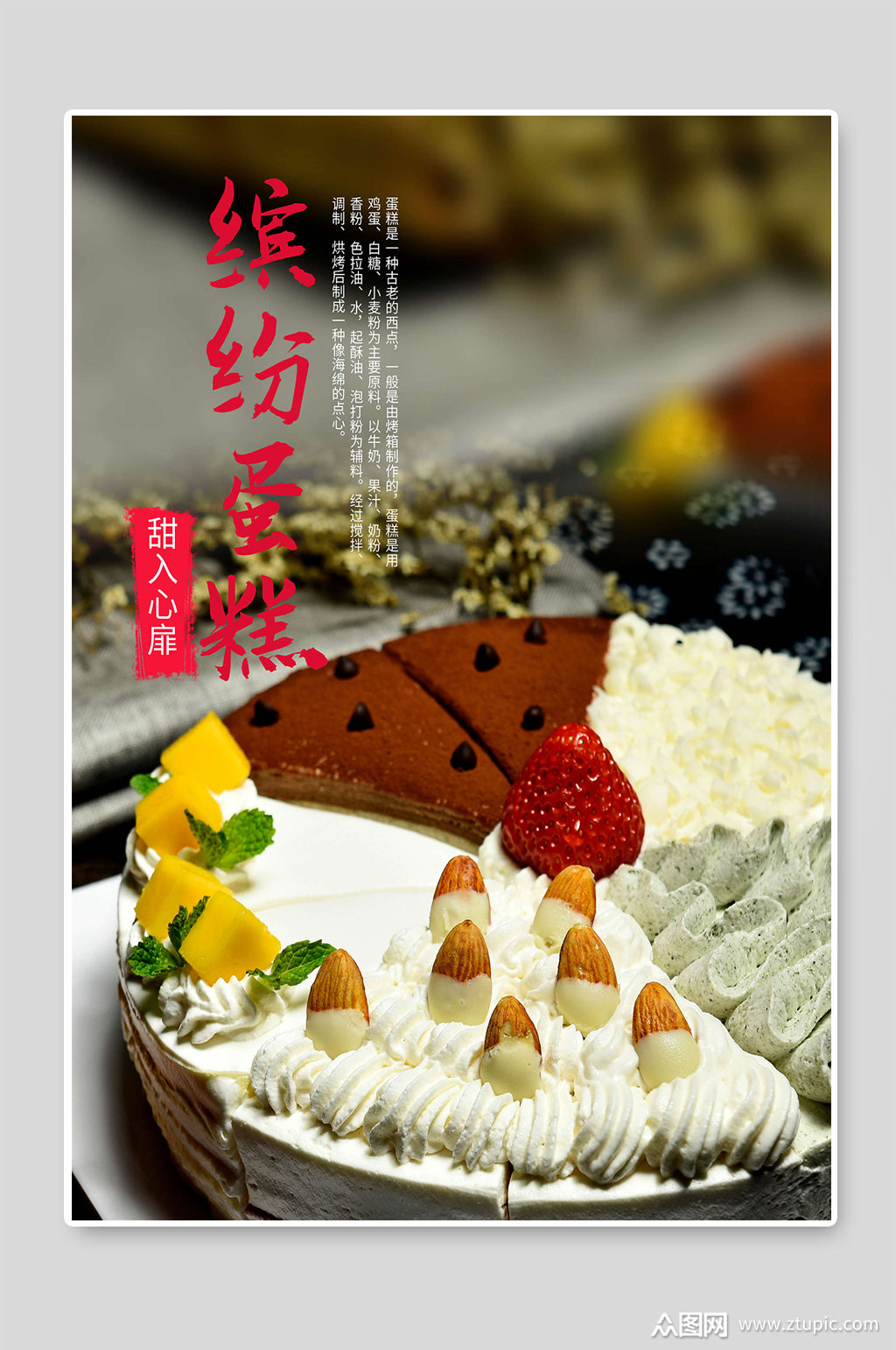 美观的缤纷蛋糕烘焙甜品宣传海报素材下载,本次作品主题是平面广告