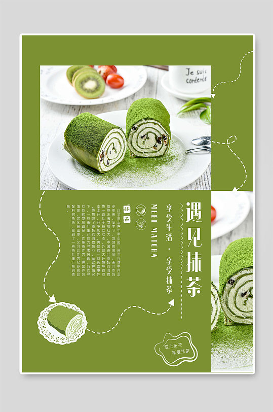 马卡龙蛋糕甜品糕点烘焙海报